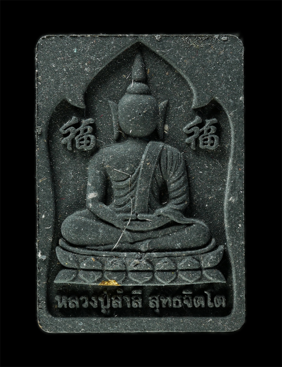 30Jun25 (236)p.jpg - พระสมเด็จกัมมัฏฐาน หลวงปู่สำลี สุทธจิตโต วัดถ้ำคูหาวารี ต.โคกขมิ้น อ.วังสะพุง จ.เลย ปี2560 เนื้อผงพุทธคุณ ผงว่าน ผงใบลาน โรยเส้นเกศา พระสวย มวลสารดี ส [..] | https://kamulet.in.th